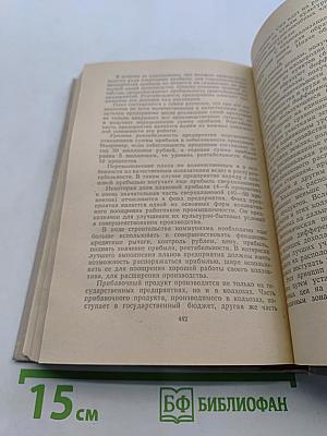 Начальный курс политической экономии