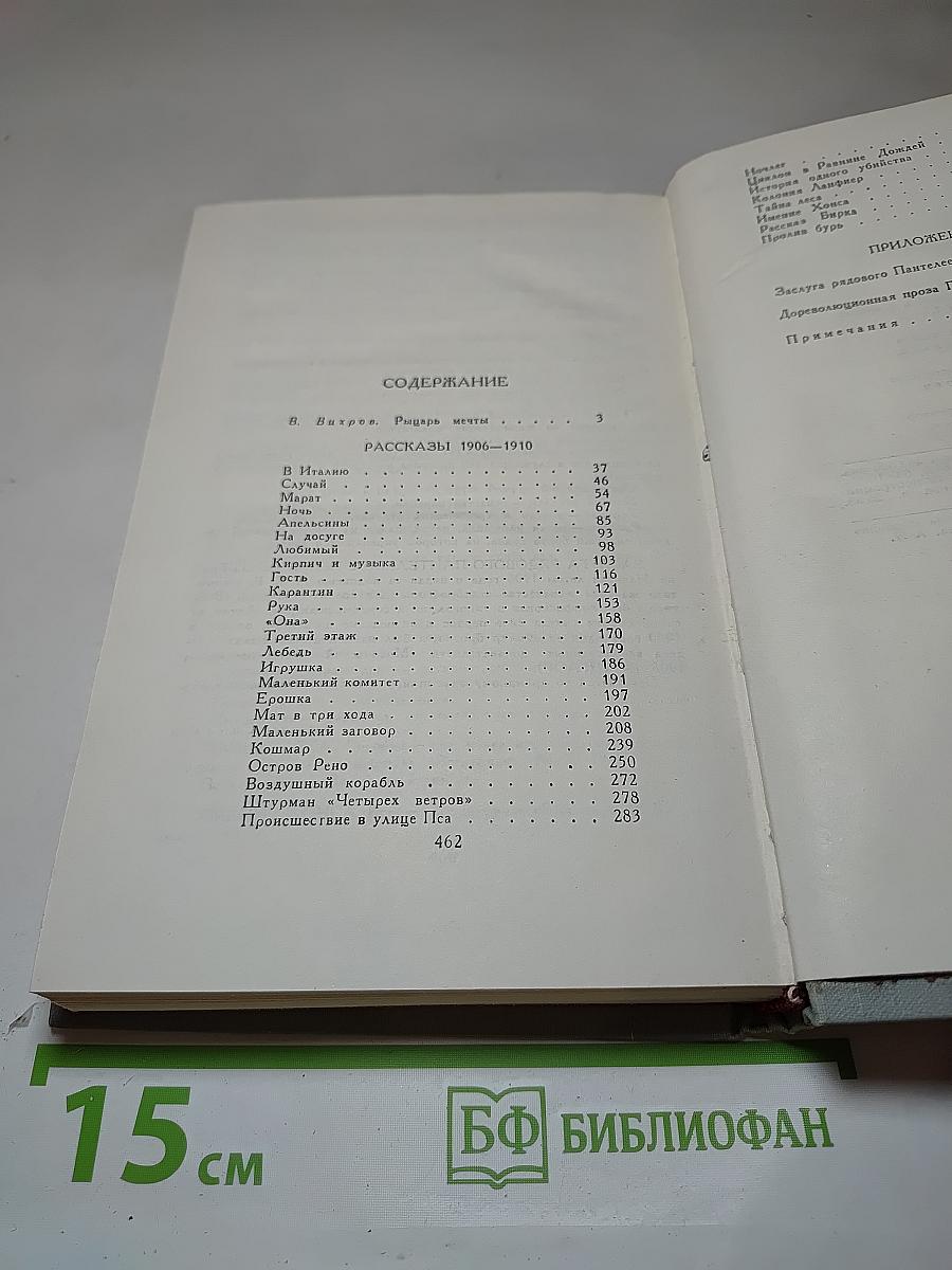Собрание сочинений в шести томах. Том 1