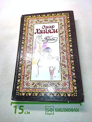 Рубайат