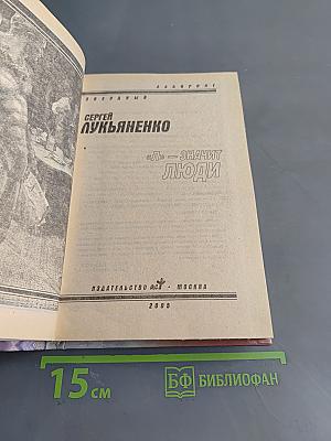 «Л» - значит люди