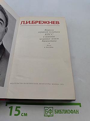 Вопросы аграрной политики КПСС и освоение целинных земель Казахстана
