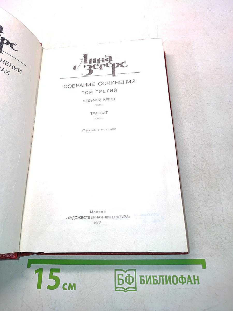 Собрание сочинений. Том третий