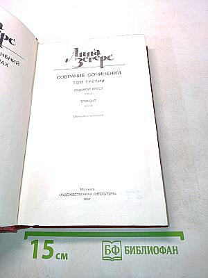 Собрание сочинений. Том третий