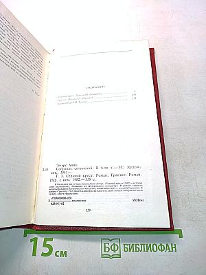 Собрание сочинений. Том третий