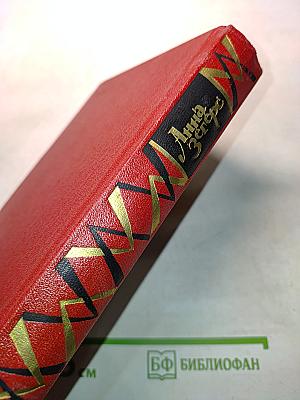 Собрание сочинений. Том третий