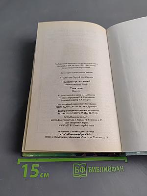 Императоры иллюзий. Тени снов