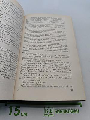 Мирович. Княжна Тараканова. Сожженная Москва