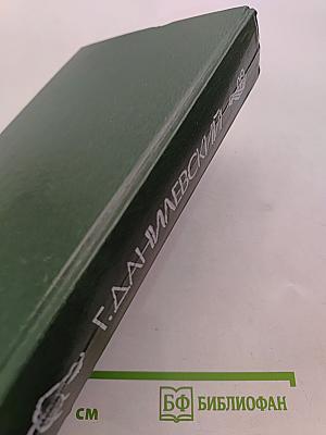 Мирович. Княжна Тараканова. Сожженная Москва