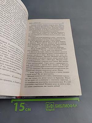 Андрей Миронов и Я. Любовная драма жизни в 4-х частях