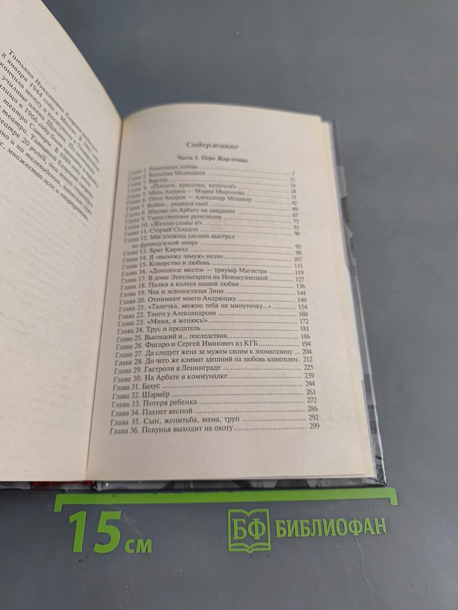 Андрей Миронов и Я. Любовная драма жизни в 4-х частях