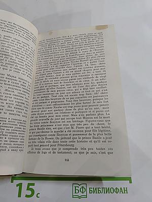 Война и мир. Том первый