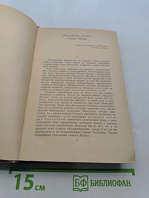 Признания авантюриста Феликса Круля