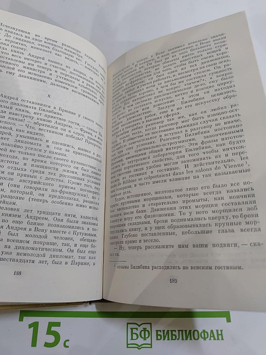 Война и мир. Том первый