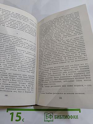 Война и мир. Том первый