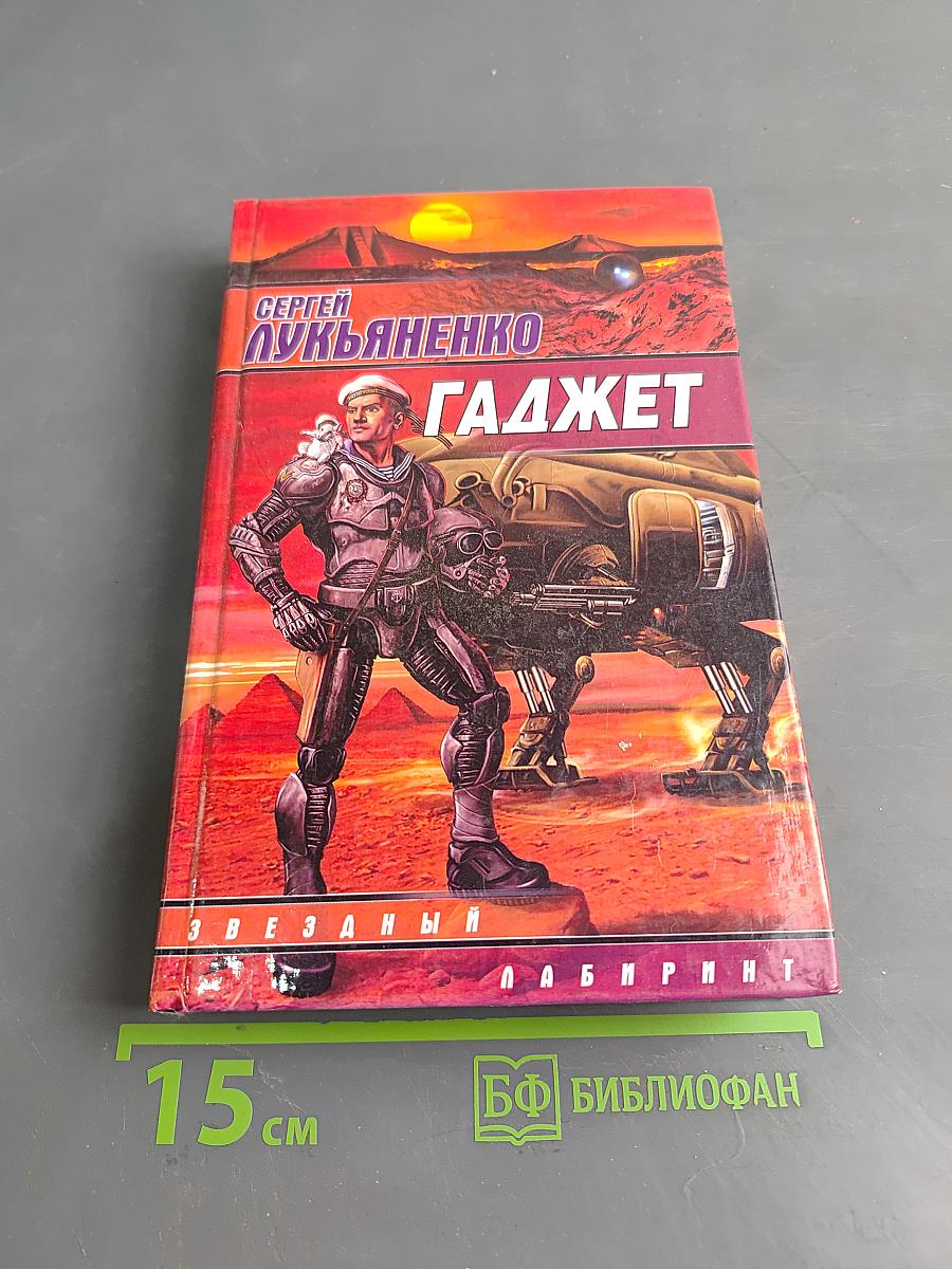Гадждет