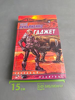 Гадждет