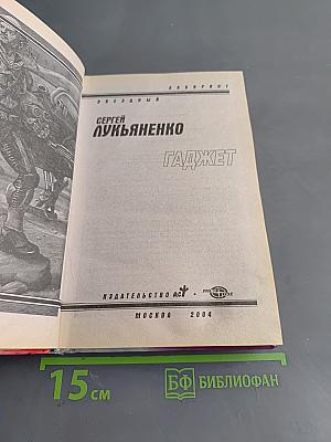 Гадждет