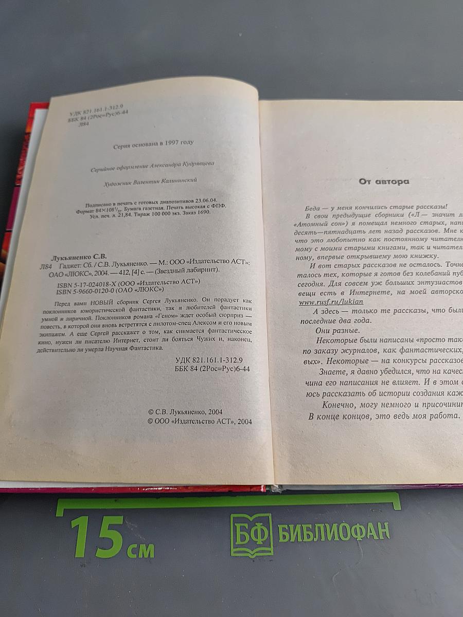 Гадждет
