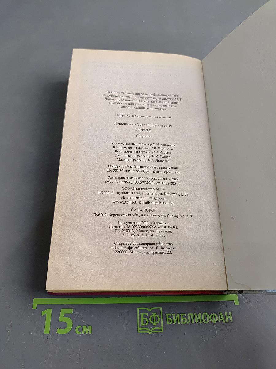 Гадждет
