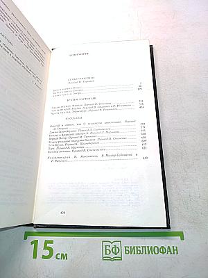 Семья Опперман. Братья Лаутензак. Рассказы