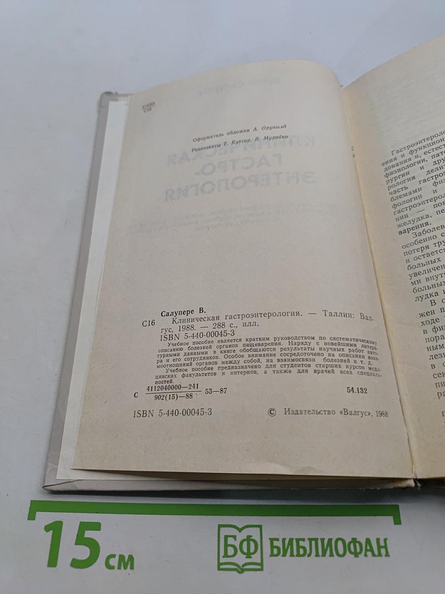 Клиническая гастроэнтерология