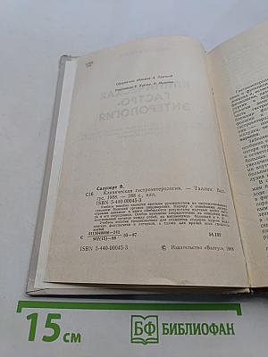 Клиническая гастроэнтерология