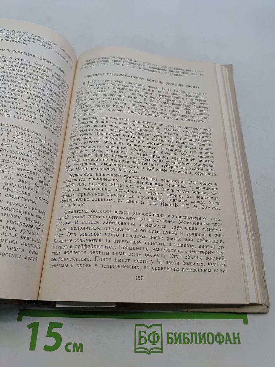 Клиническая гастроэнтерология