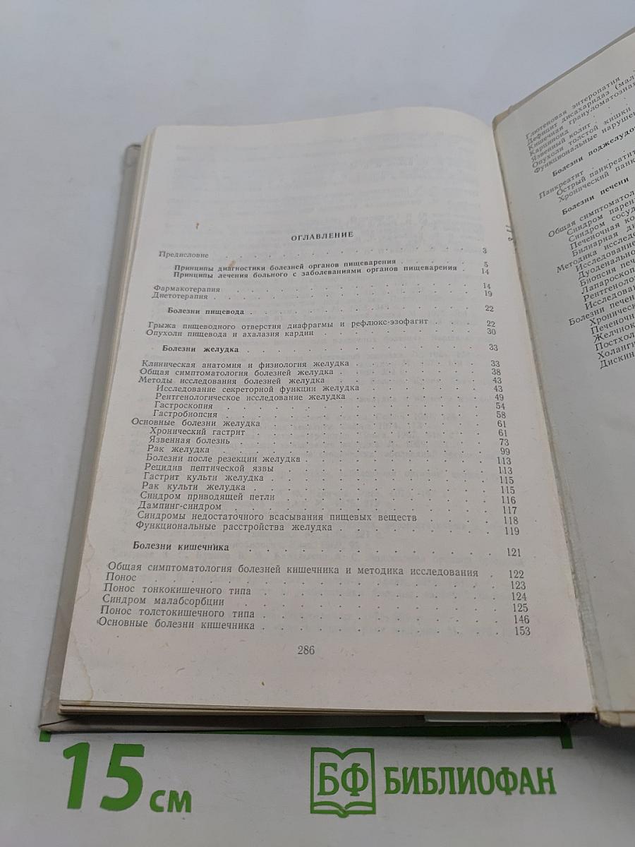 Клиническая гастроэнтерология