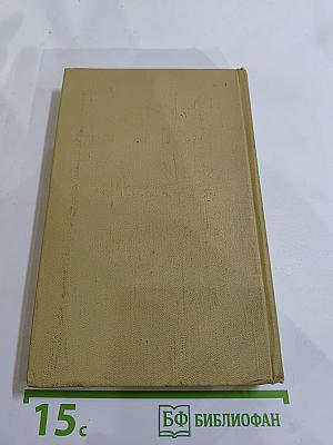 Война и мир. Том первый