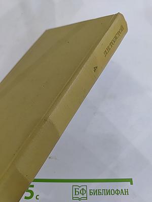 Война и мир. Том первый