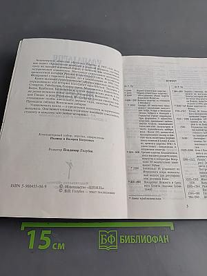 Хронология всемирной и российской истории