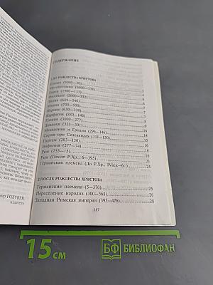 Хронология всемирной и российской истории