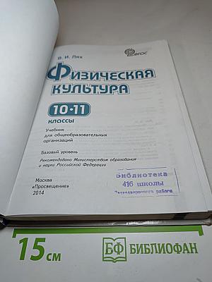 Физическая культура 10-11 классы