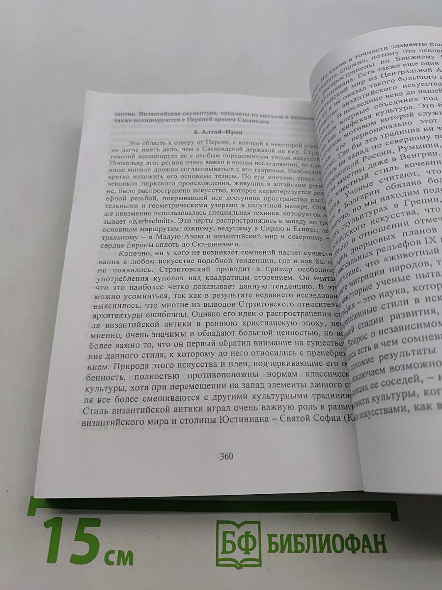 Наука и искусство в пространстве культуры. Сборник научных трудов. Выпуск 1