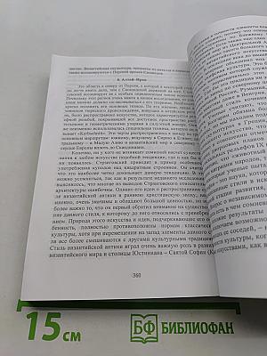 Наука и искусство в пространстве культуры. Сборник научных трудов. Выпуск 1