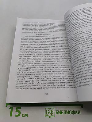 Наука и искусство в пространстве культуры. Сборник научных трудов. Выпуск 1