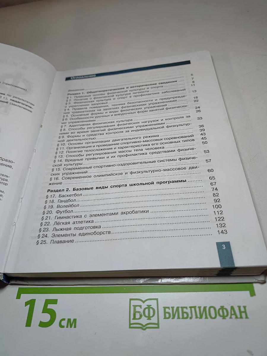 Физическая культура 10-11 классы