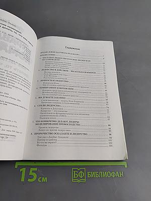 Управление командой. Как заставить других делать то, что вам нужно
