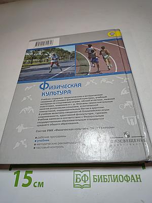 Физическая культура 10-11 классы