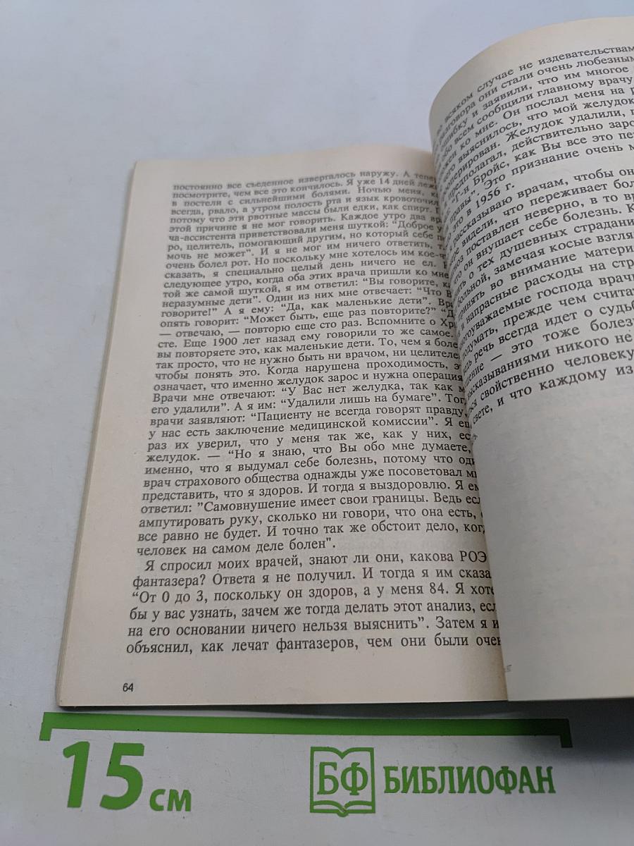 Рак, лейкемия и другие, считающиеся неизлечимыми, заболевания, которые лечатся естественными средствами