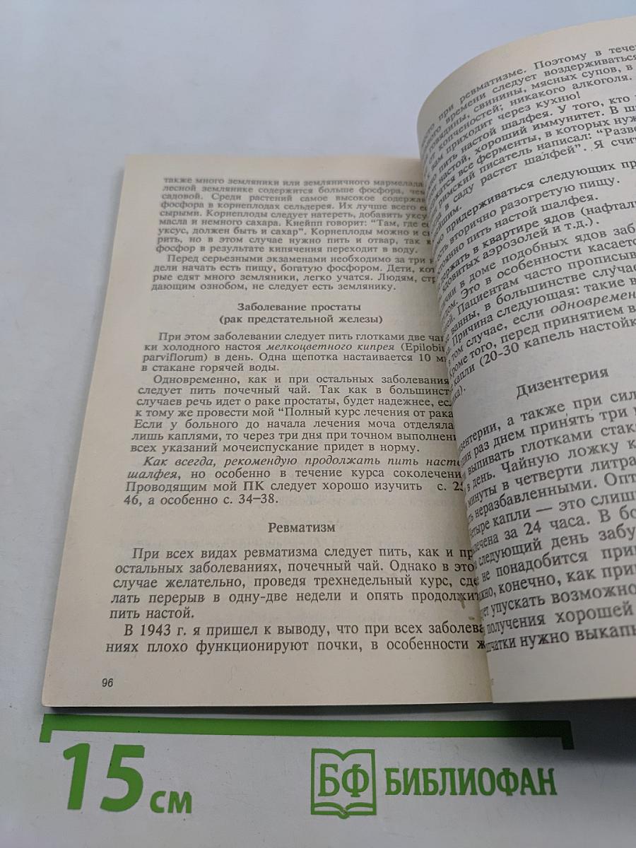 Рак, лейкемия и другие, считающиеся неизлечимыми, заболевания, которые лечатся естественными средствами