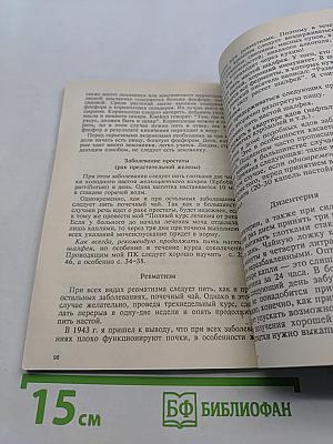 Рак, лейкемия и другие, считающиеся неизлечимыми, заболевания, которые лечатся естественными средствами