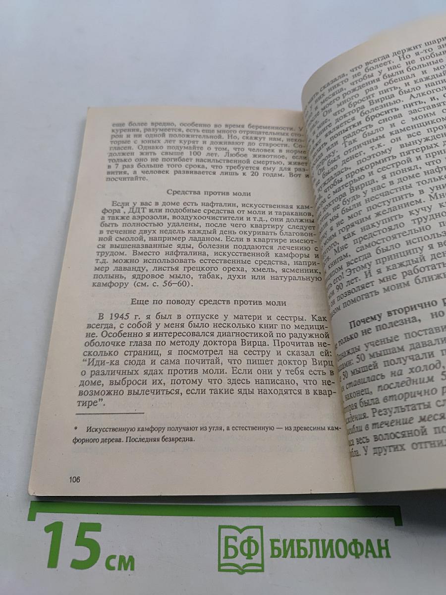 Рак, лейкемия и другие, считающиеся неизлечимыми, заболевания, которые лечатся естественными средствами