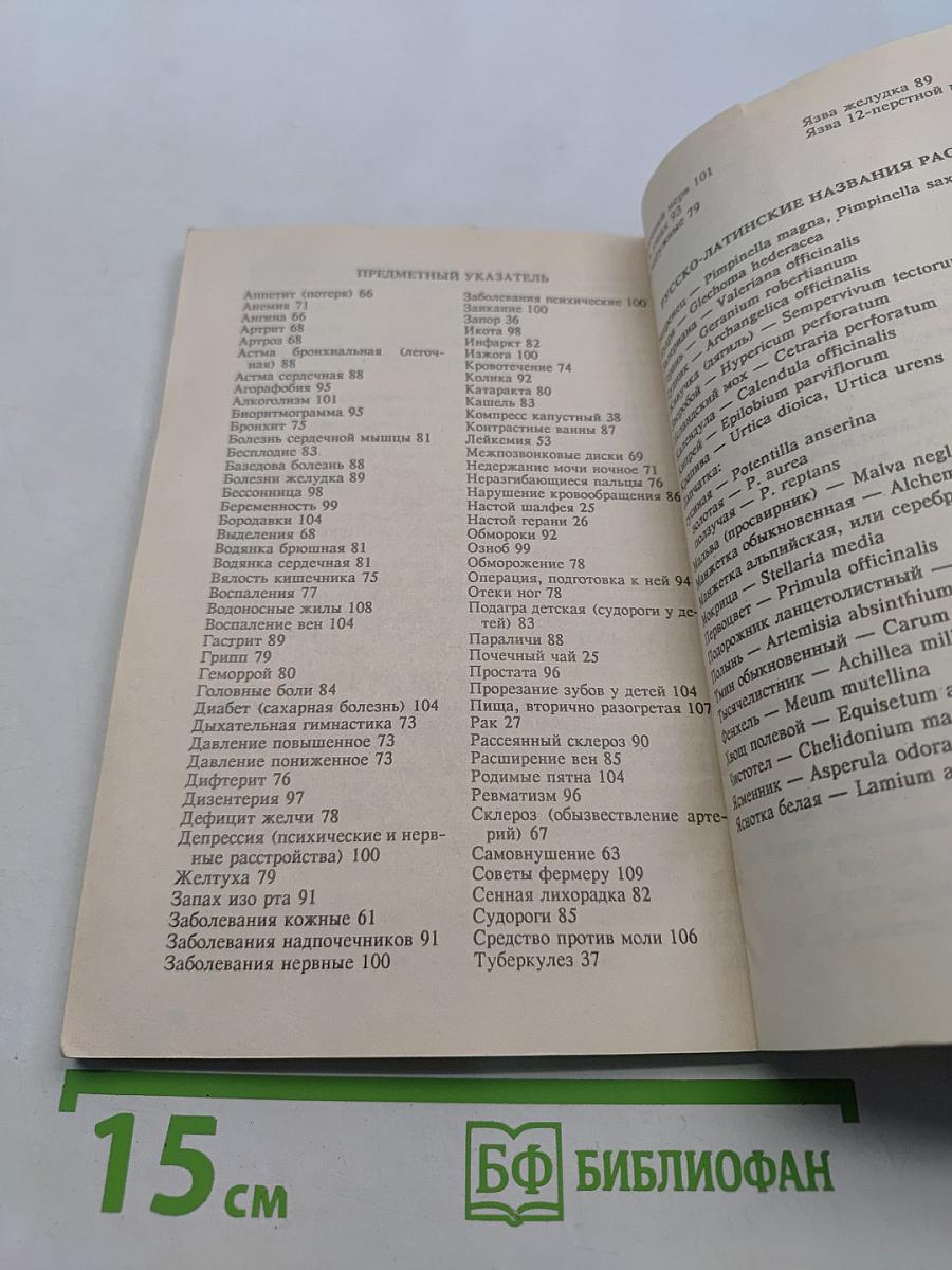 Рак, лейкемия и другие, считающиеся неизлечимыми, заболевания, которые лечатся естественными средствами