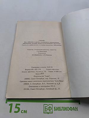 Рак, лейкемия и другие, считающиеся неизлечимыми, заболевания, которые лечатся естественными средствами