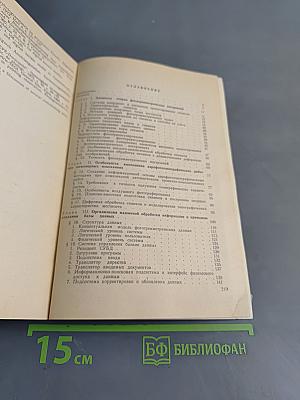 Аналитическая обработка фотограмметрической информации в целях инженерных изысканий
