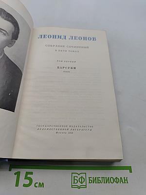 Собрание сочинений в пяти томах. Том первый. Барсуки