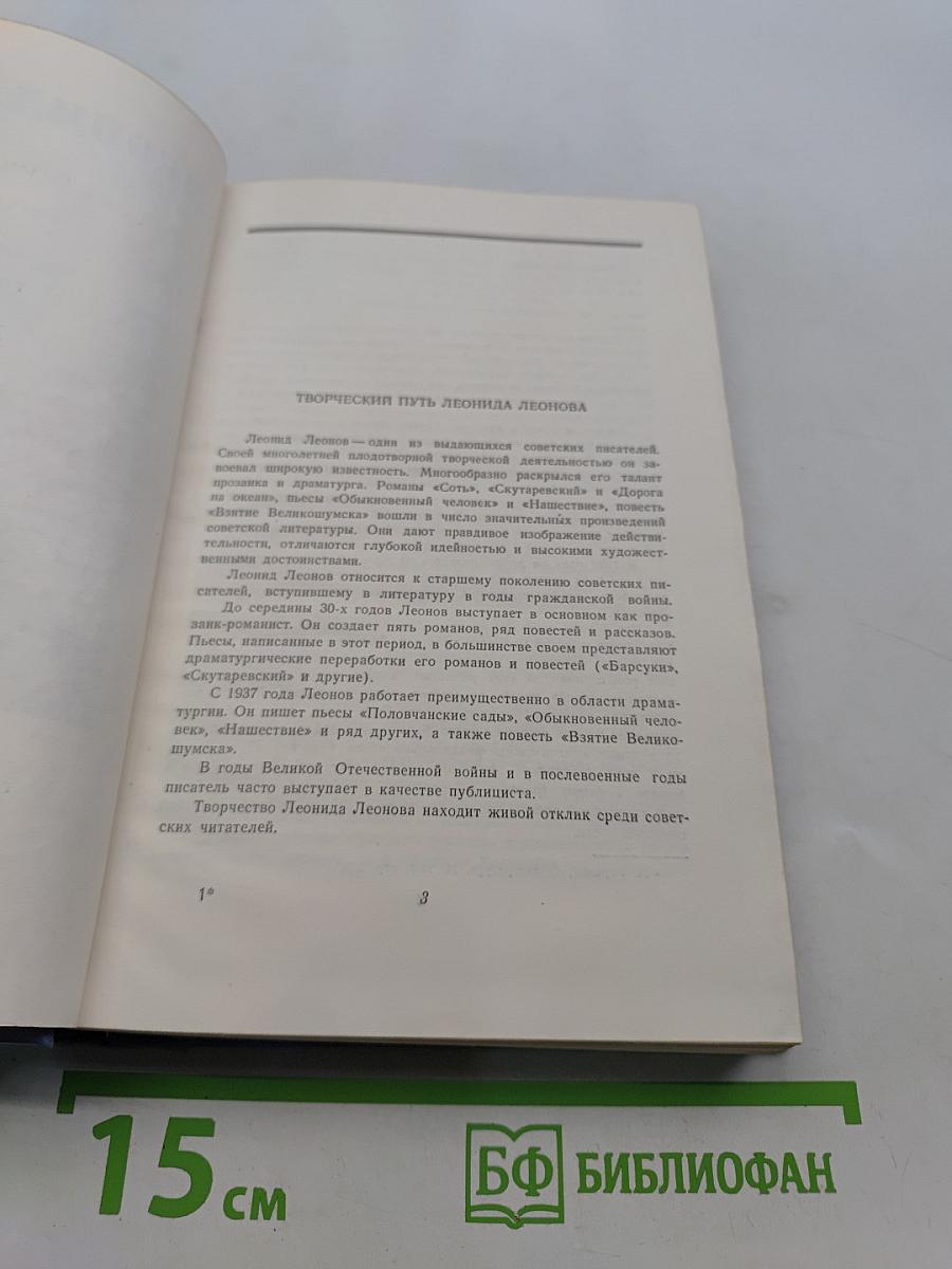 Собрание сочинений в пяти томах. Том первый. Барсуки