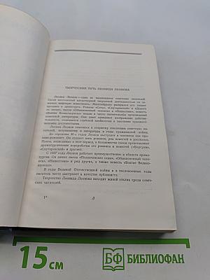 Собрание сочинений в пяти томах. Том первый. Барсуки