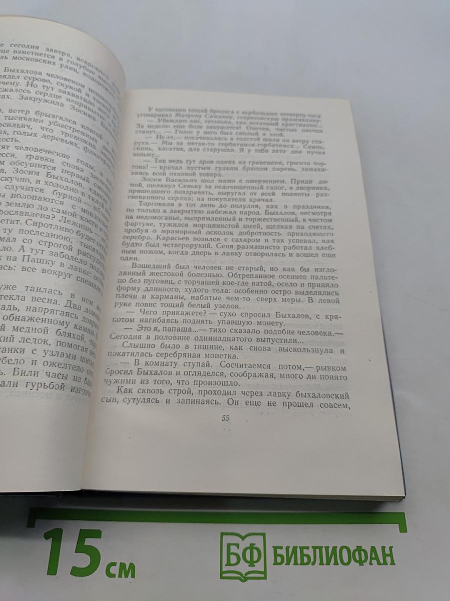 Собрание сочинений в пяти томах. Том первый. Барсуки